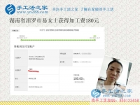 邻里乡亲争相问，湖南汩罗易女士找到好兼职在家赚钱