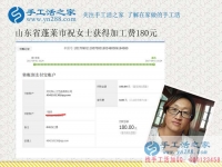 不再到街上闲聊天，山东蓬莱农妇祝女士在家做手工活赚钱后的变化