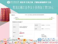 720元让丈夫更加无话可说，黑龙江嫩江县李女士在家做珠绣画手工活赚钱之后