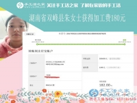 带着孩子没钱花,湖南双峰朱女士在手工活之家找到适合自己的手工活赚钱好方法