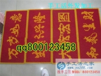 一幅不一样的春联：河北沧州市一位平凡主妇靠做手工活加工成了家里的女王！