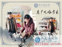 慕名而来的合作者：手工活之家迎来河北定州市客户王女士一家
