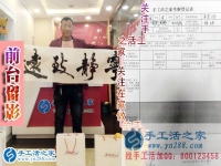 爱上手工活的男人：河南鹤壁市郑先生来手工活之家考察合作