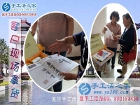 坐了3天3夜车，云南周女士不远千里来手工活之家只为心中创业梦！