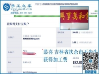 谢谢你！跟着吉林扶余王先生做彩珠绣免押金手工活挣钱的兄弟们这样说