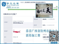 不忘叮嘱，广西钦州张女士找到正规手工活加盟回收好项目