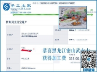 家庭主妇如何有了两份收入？黑龙江密山武女士边做手工活加盟项目边说
