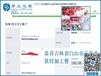 不用投资，吉林白山王先生跟妻子一起做正规手工活外发加工厂家的免押金手工活