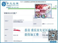 720元藏着重庆秦先生的勤奋，彩珠绣手工活兼职是着陆点