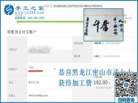 变化真大，黑龙江密山家庭主妇武女士做彩珠绣免押金手工活之后