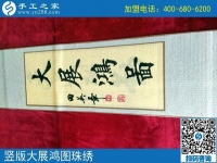 在家赚钱的工作手工活：辽宁抚顺一位70后大姐用珠子串绣出美好生活！