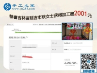 2001元加工费带来良性循环，吉林延吉耿女士坚持带人在家做珠绣手工活加盟项目