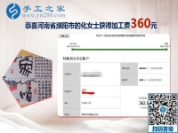 这个可以在家做的手工活简单，没文化也能做，河南濮阳“家庭妇女”化女士这样说