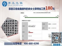 做正规手工加工回收项目挣钱，云南曲靖农民余女士的选择
