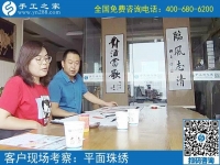 阿里巴巴手工活真实吗？河南三门峡市罗先生陪妻子来考察
