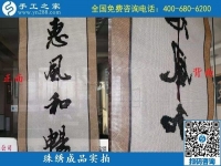 9月21日，做什么手工活好，真实正规的手工活才可靠，手工之家珠绣成品实拍
