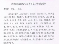 励志珠珠绣创始人郝磊受邀参加2019APEC工商领导人峰会！！！