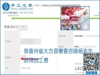励志珠珠绣手工活加盟项目加工费怎样结算？收入好吗？