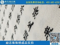 3月17日，正规手工活拿回家做，就来这里找珠绣手工活外发加工项目，手工之家励志珠珠绣成品实拍