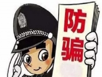 防骗在行动，手工之家提醒，电信诈骗的这些知识应该知道