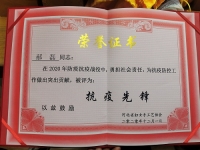 每一份荣誉都是肯定，更是激励------记手工之家创始人获“抗疫先锋”称号