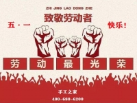 做一个勤劳有梦的劳动者，五·一快乐！