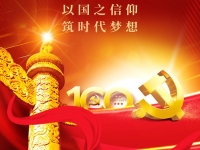 跟党走，办实事--------手工之家热烈祝贺中国共产党建党一百周年