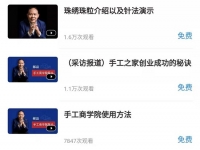 在学习交流中成长，在互动支撑中传承------ 记专业手工交流培训平台手工商学院