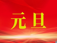 2022元旦，我们的新起点！------记手工之家珠绣串珠手工事业