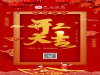 新的一年，与君携手，虎虎生威  ——— 记手工之家开工大吉